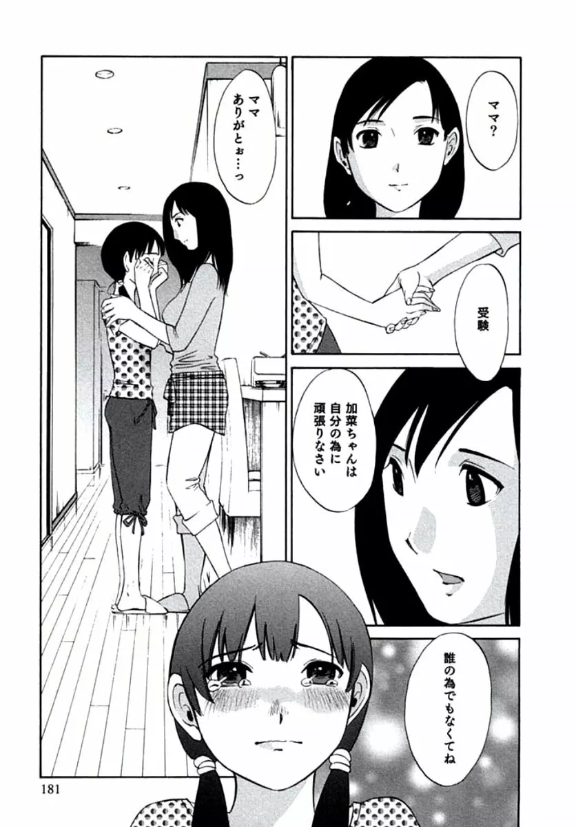 人妻静子のどうしようもない疼き 184ページ