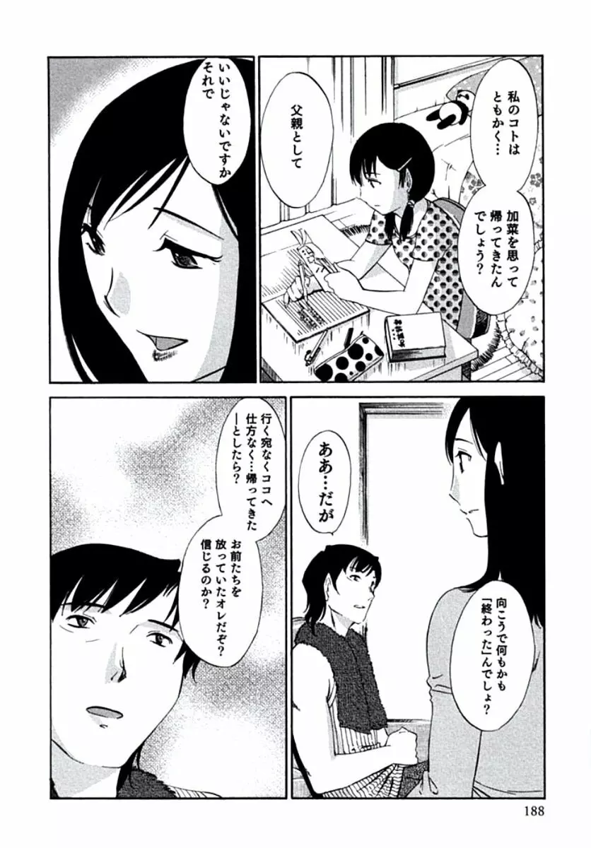 人妻静子のどうしようもない疼き 191ページ