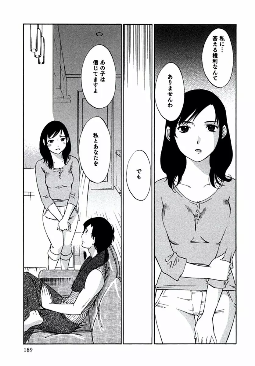 人妻静子のどうしようもない疼き 192ページ