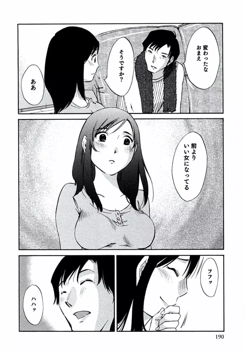 人妻静子のどうしようもない疼き 193ページ