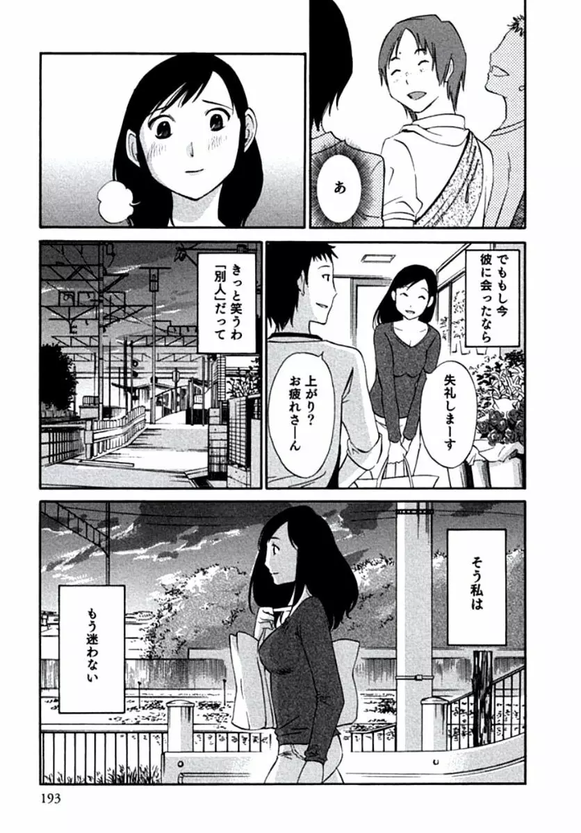 人妻静子のどうしようもない疼き 196ページ