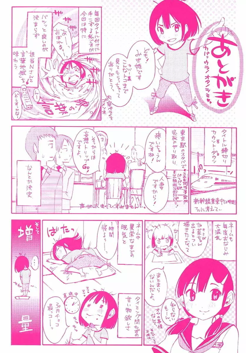 人妻静子のどうしようもない疼き 202ページ