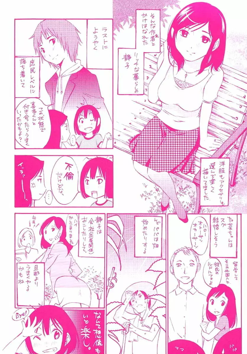 人妻静子のどうしようもない疼き 203ページ