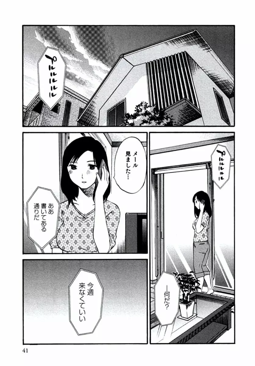 人妻静子のどうしようもない疼き 44ページ