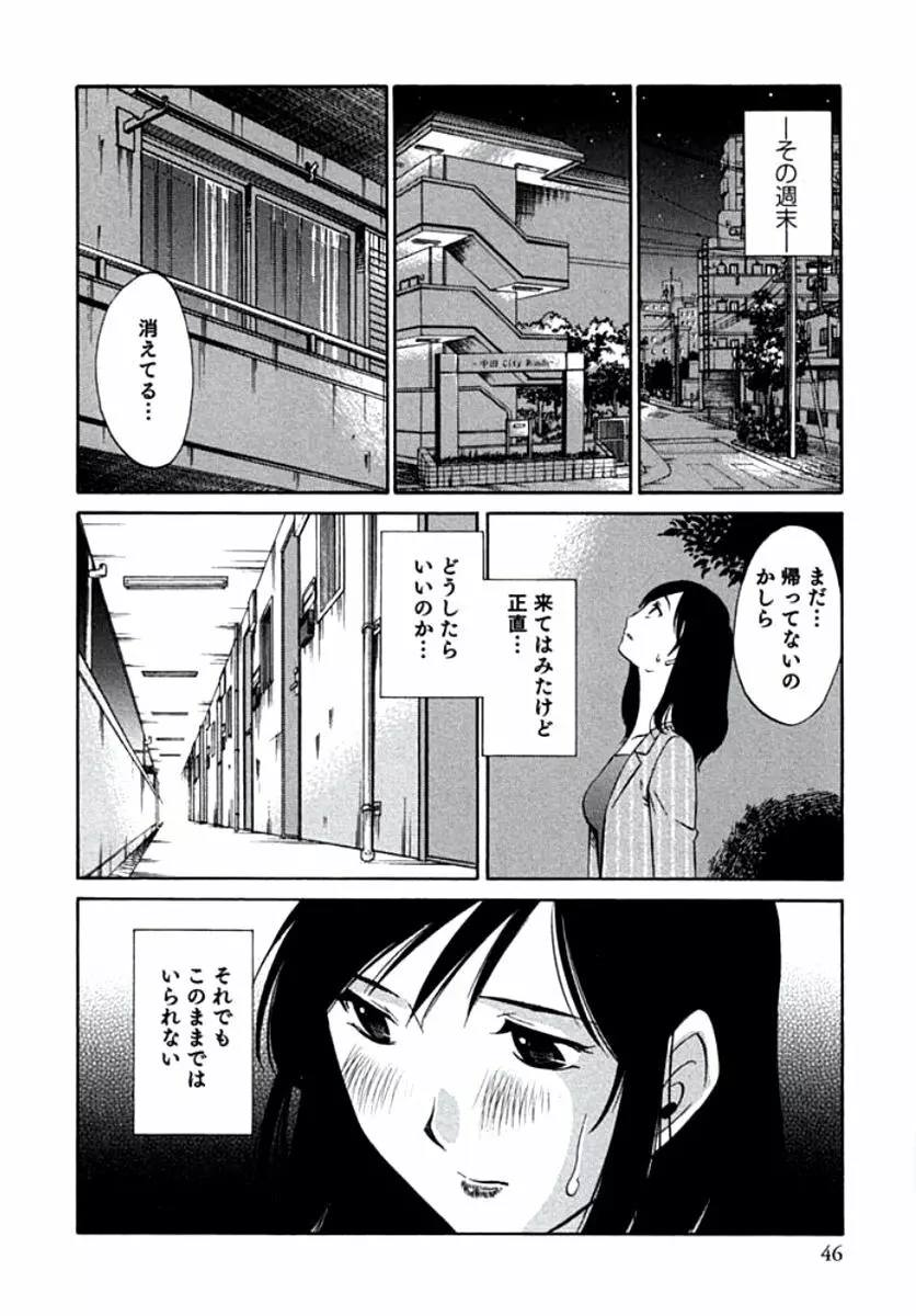 人妻静子のどうしようもない疼き 49ページ