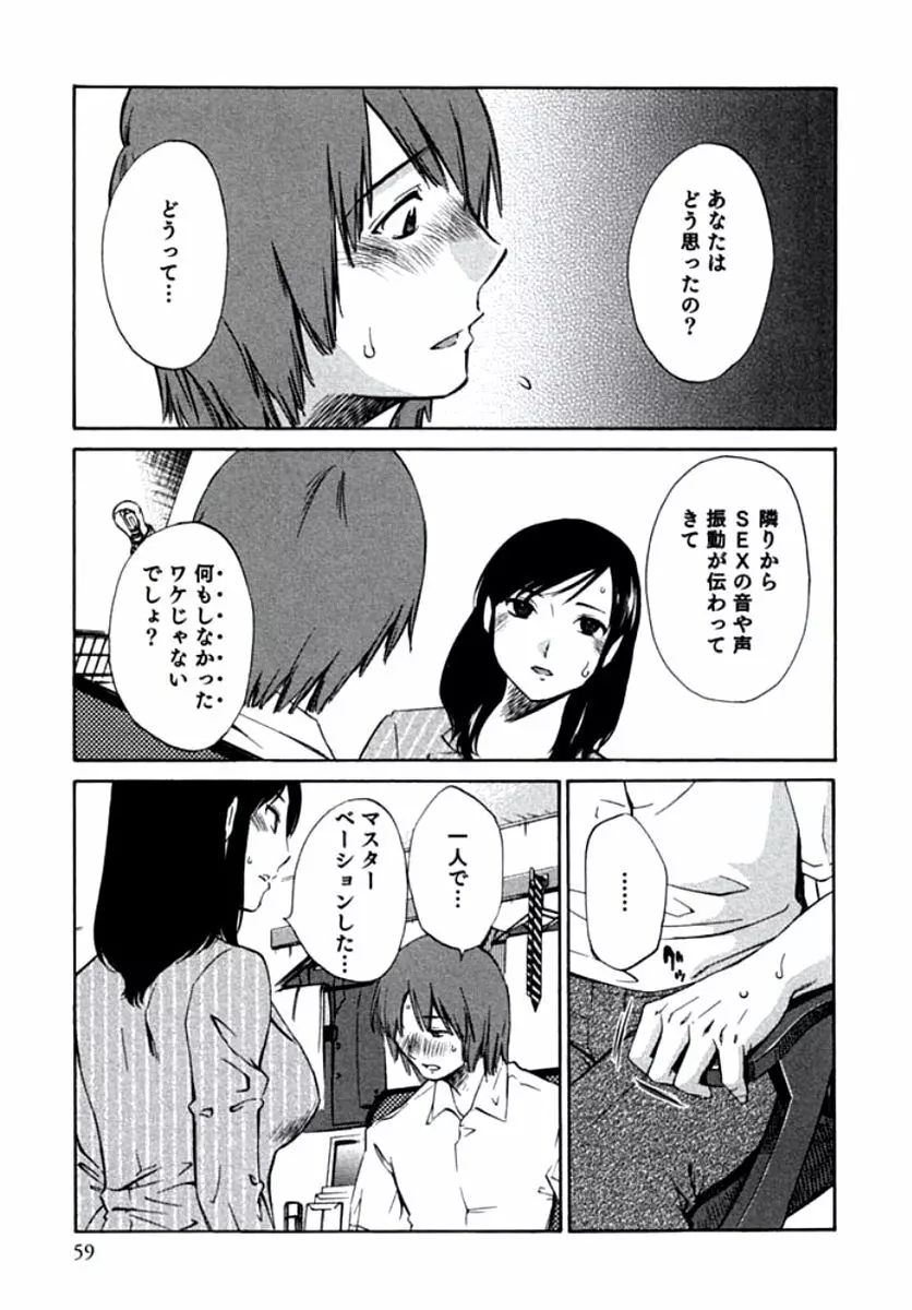 人妻静子のどうしようもない疼き 62ページ