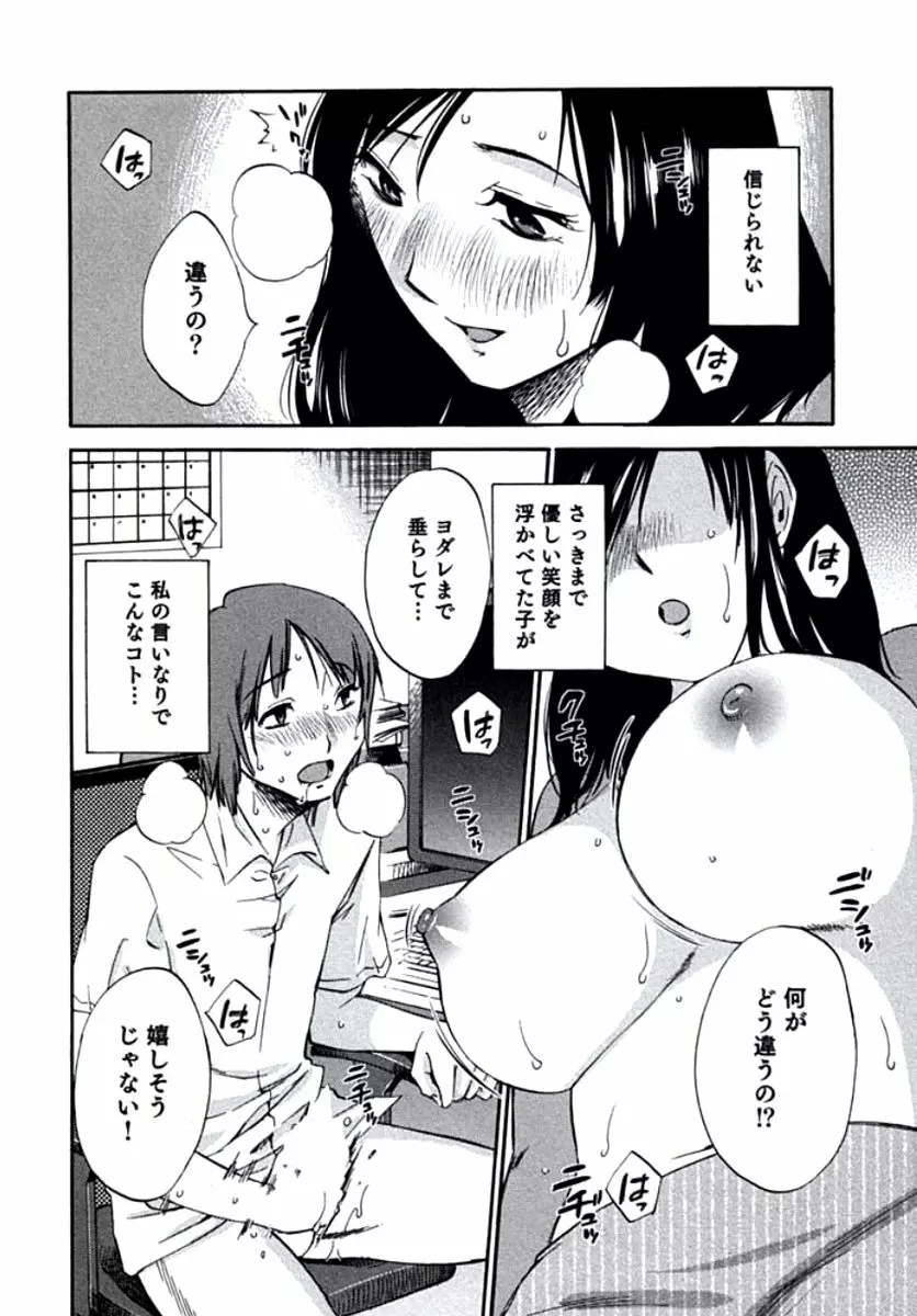 人妻静子のどうしようもない疼き 69ページ