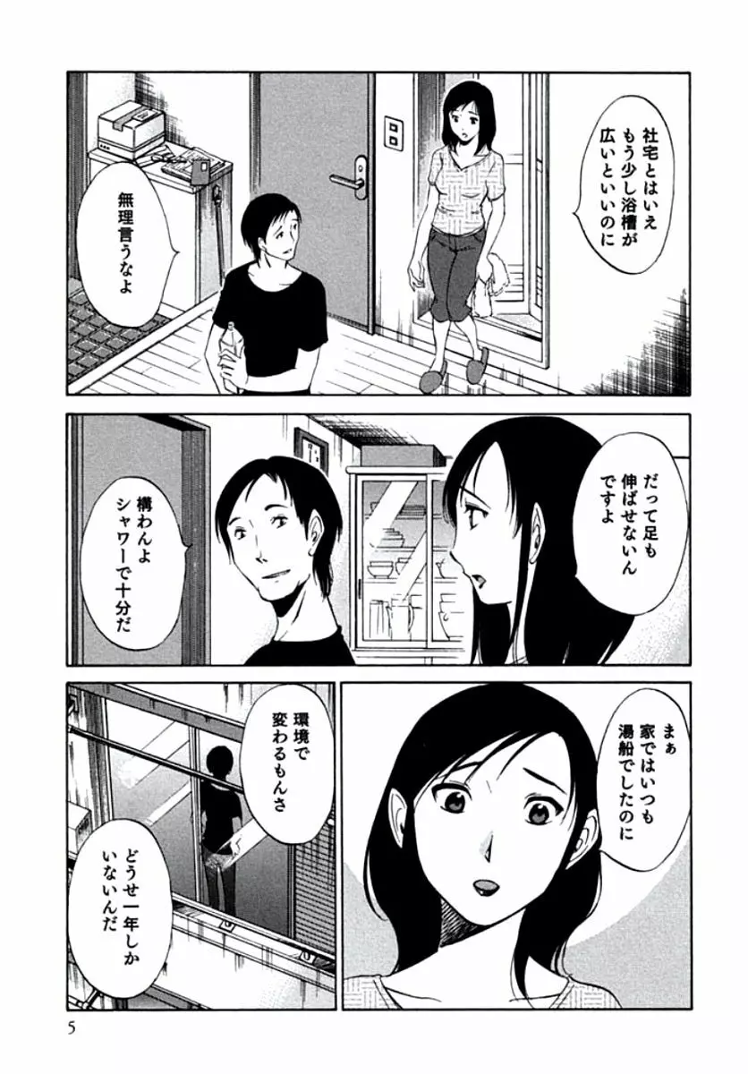 人妻静子のどうしようもない疼き 8ページ