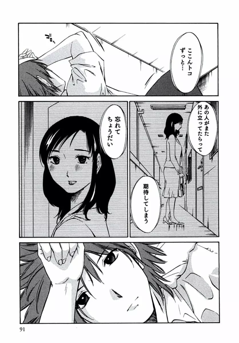 人妻静子のどうしようもない疼き 94ページ