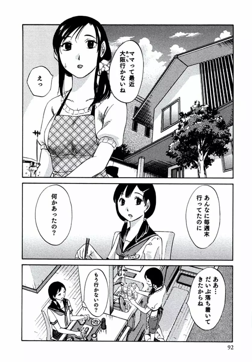 人妻静子のどうしようもない疼き 95ページ