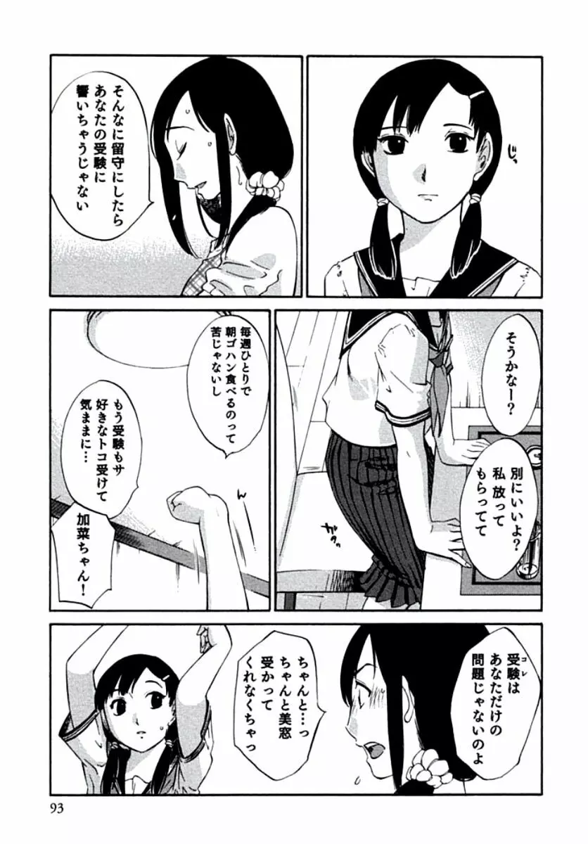 人妻静子のどうしようもない疼き 96ページ