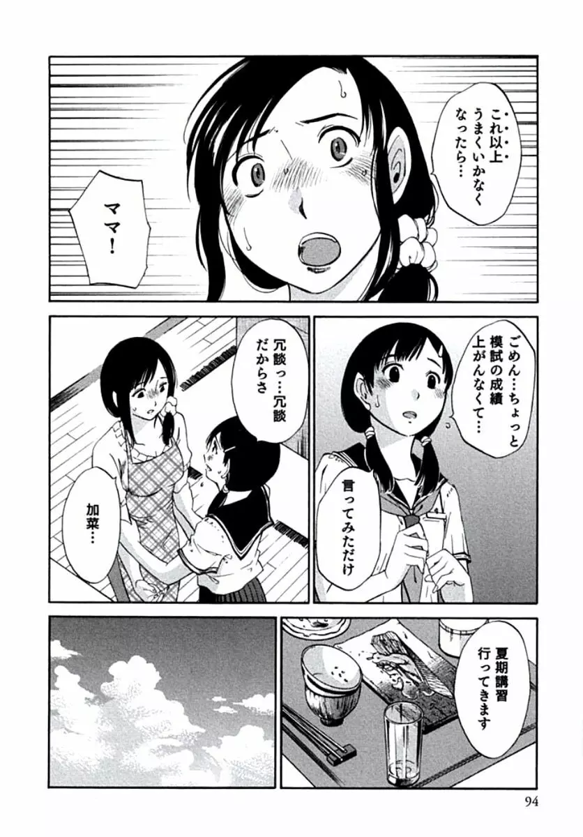 人妻静子のどうしようもない疼き 97ページ