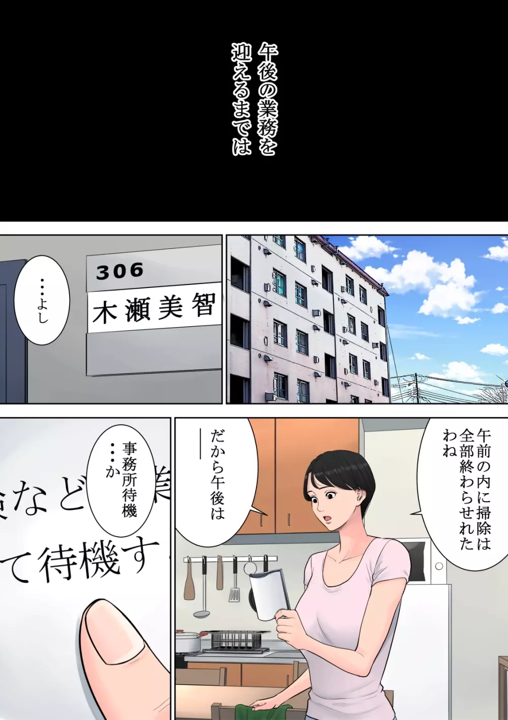 椿ヶ丘団地の管理人 52ページ