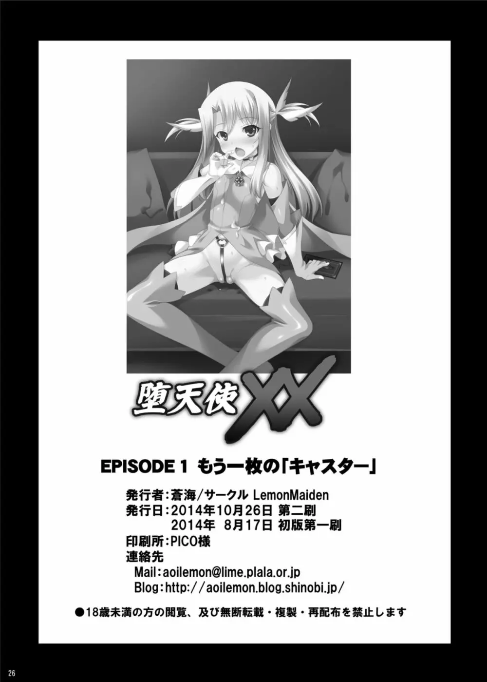 堕天使XX EPISODE1&2 26ページ