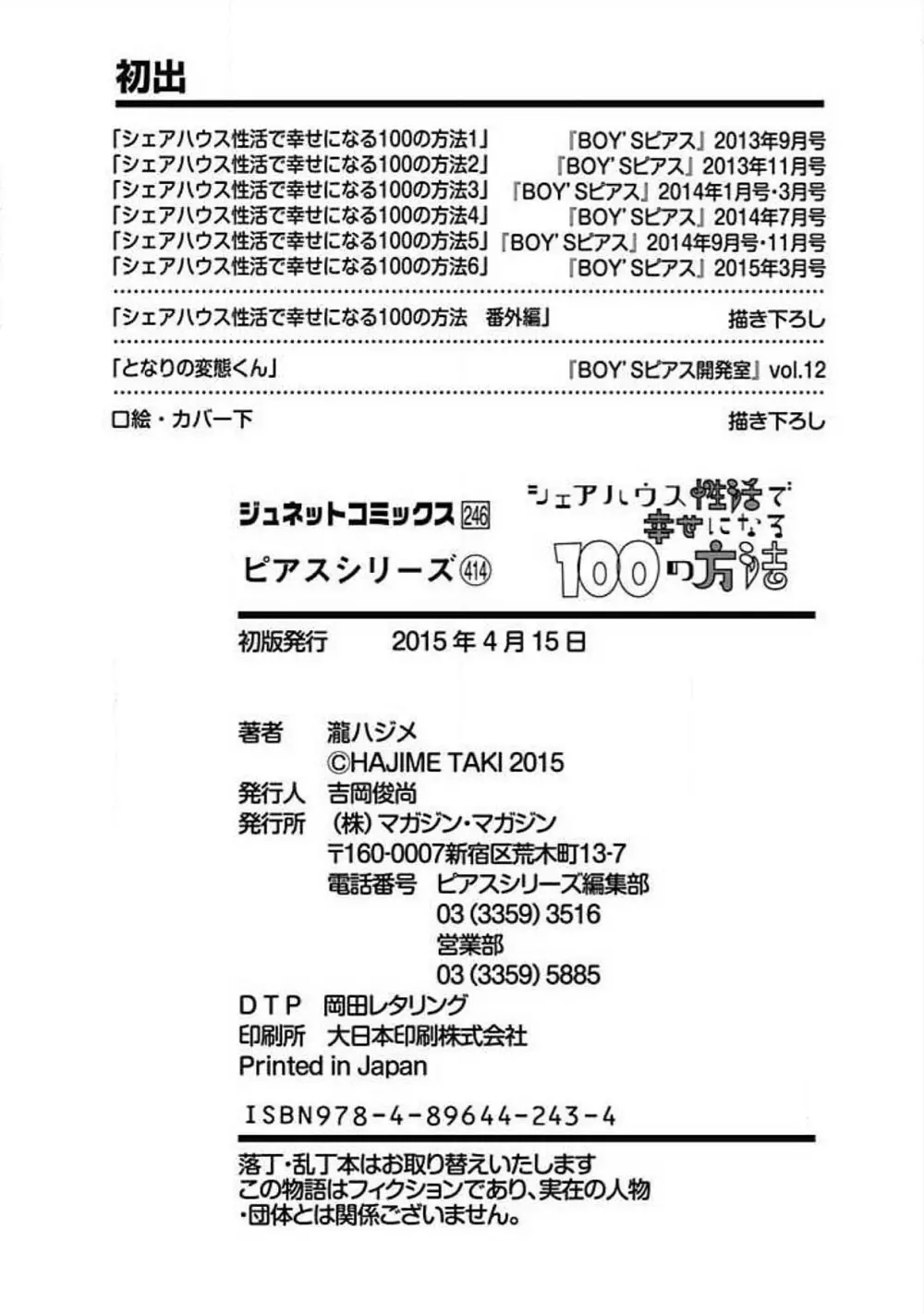 シェアハウス性活で幸せになる100の方法 198ページ