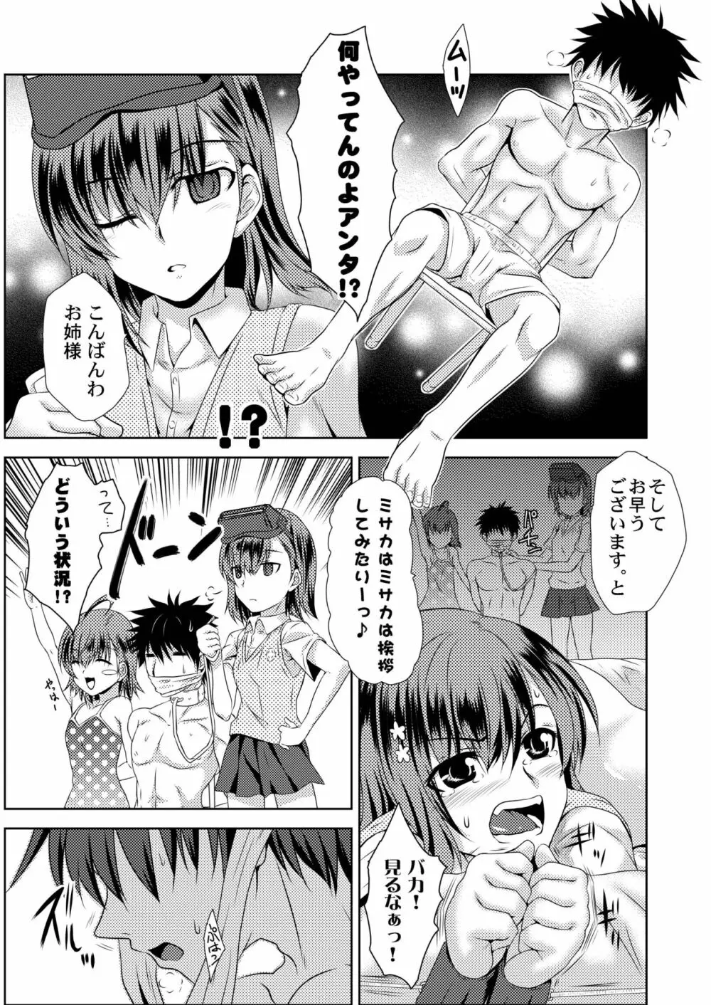 MISAKA×3 素直なキミ達へ。 18ページ