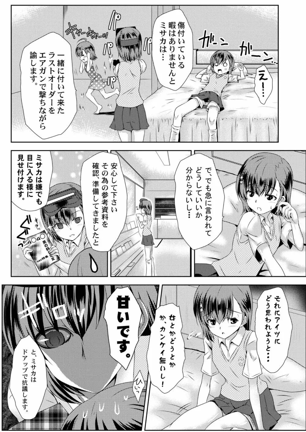 MISAKA×3 素直なキミ達へ。 8ページ