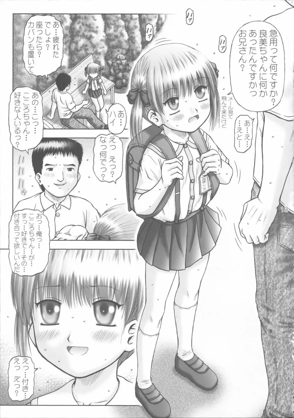 幼獄第三集 13ページ