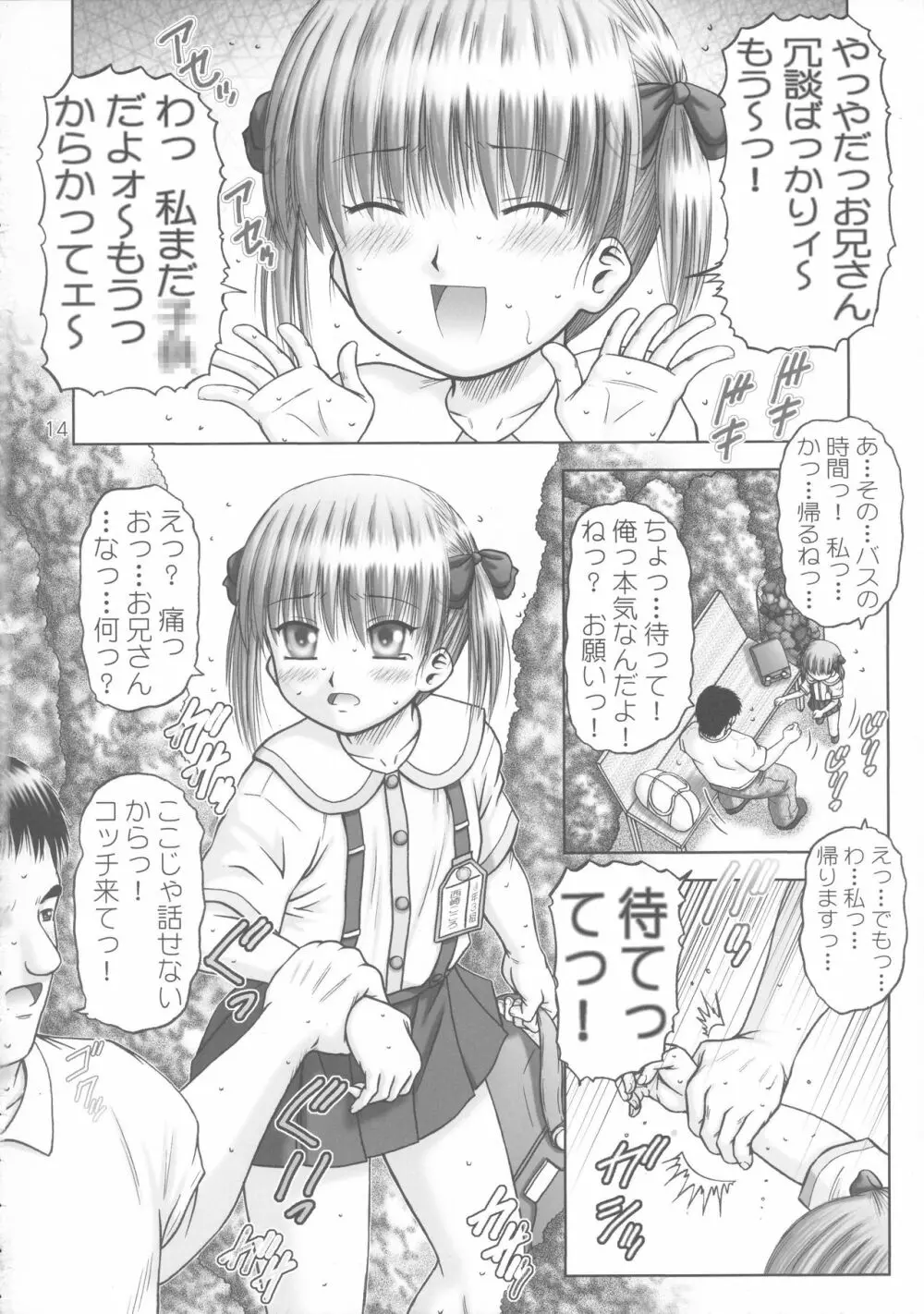 幼獄第三集 14ページ