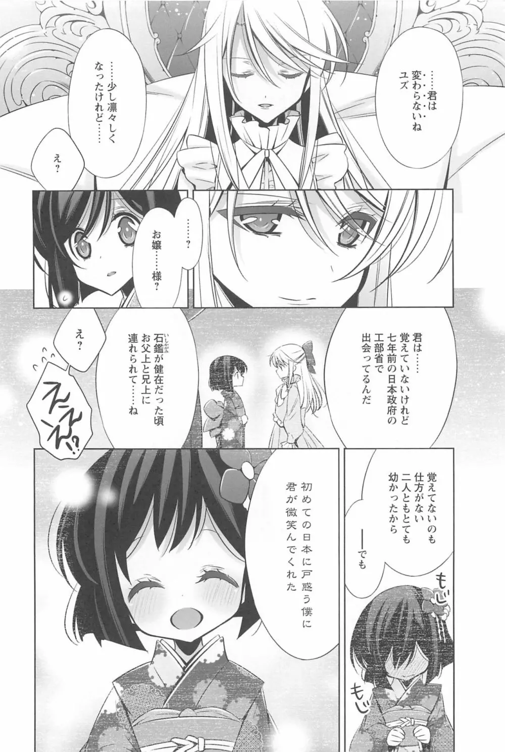 カノジョと私の秘蜜の恋 189ページ