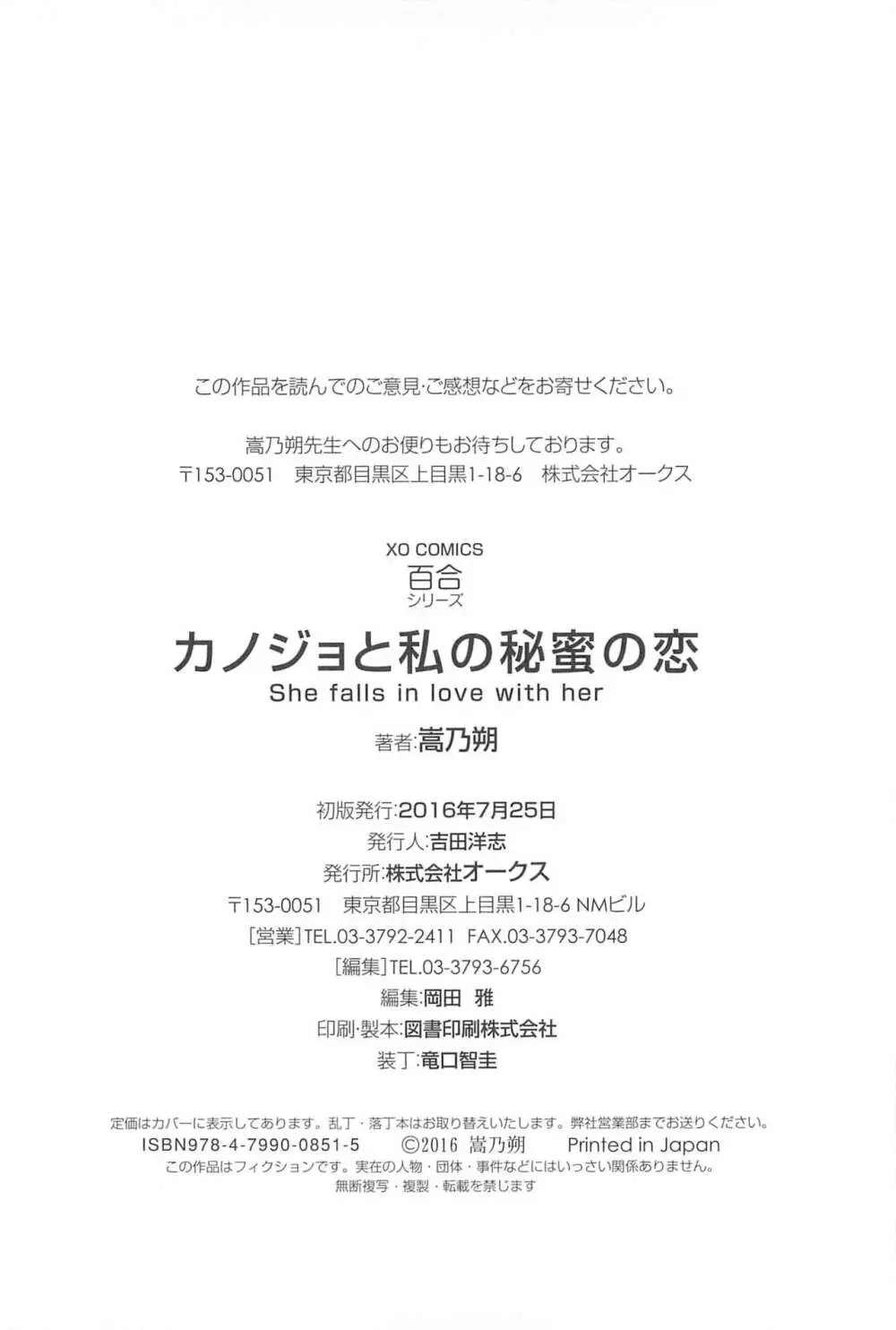 カノジョと私の秘蜜の恋 199ページ