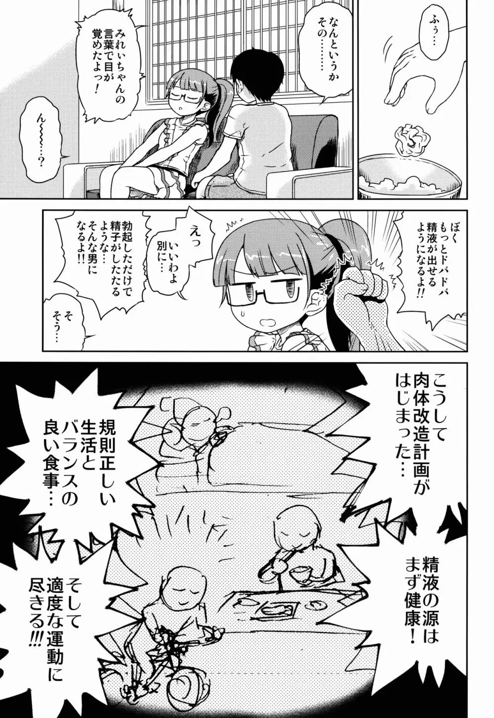 みれぃちゃんとラブラブ肉棒射精編 7ページ