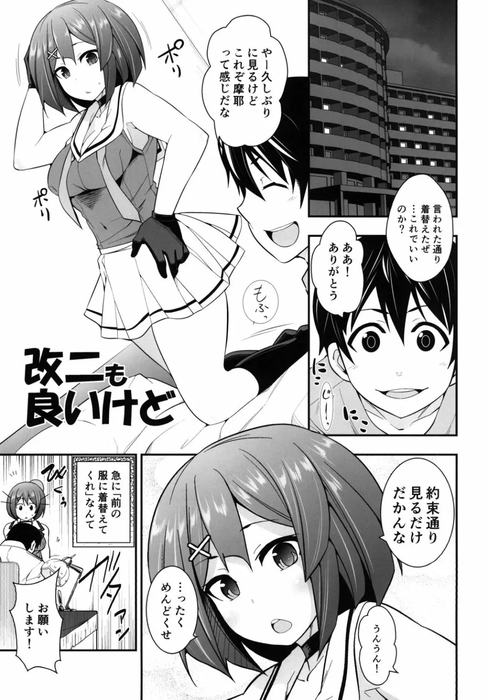 改二も良いけど 5ページ