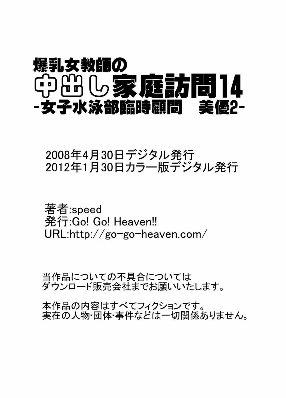 爆乳女教師の中出し家庭訪問14 カラー版 -女子水泳部臨時顧問 美優2- 15ページ