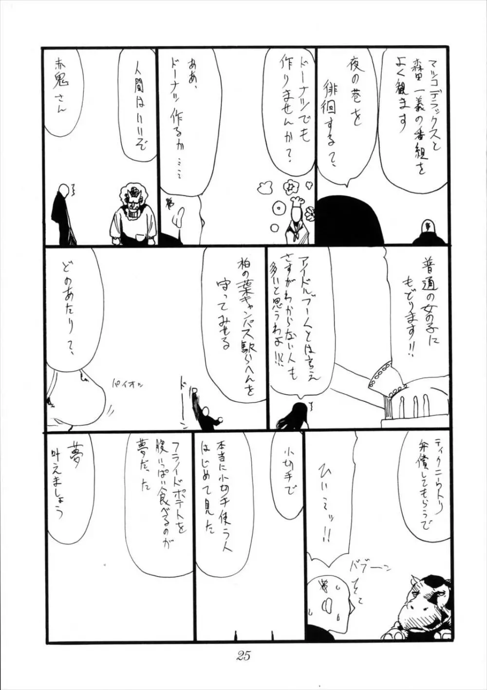 なつまえ 25ページ