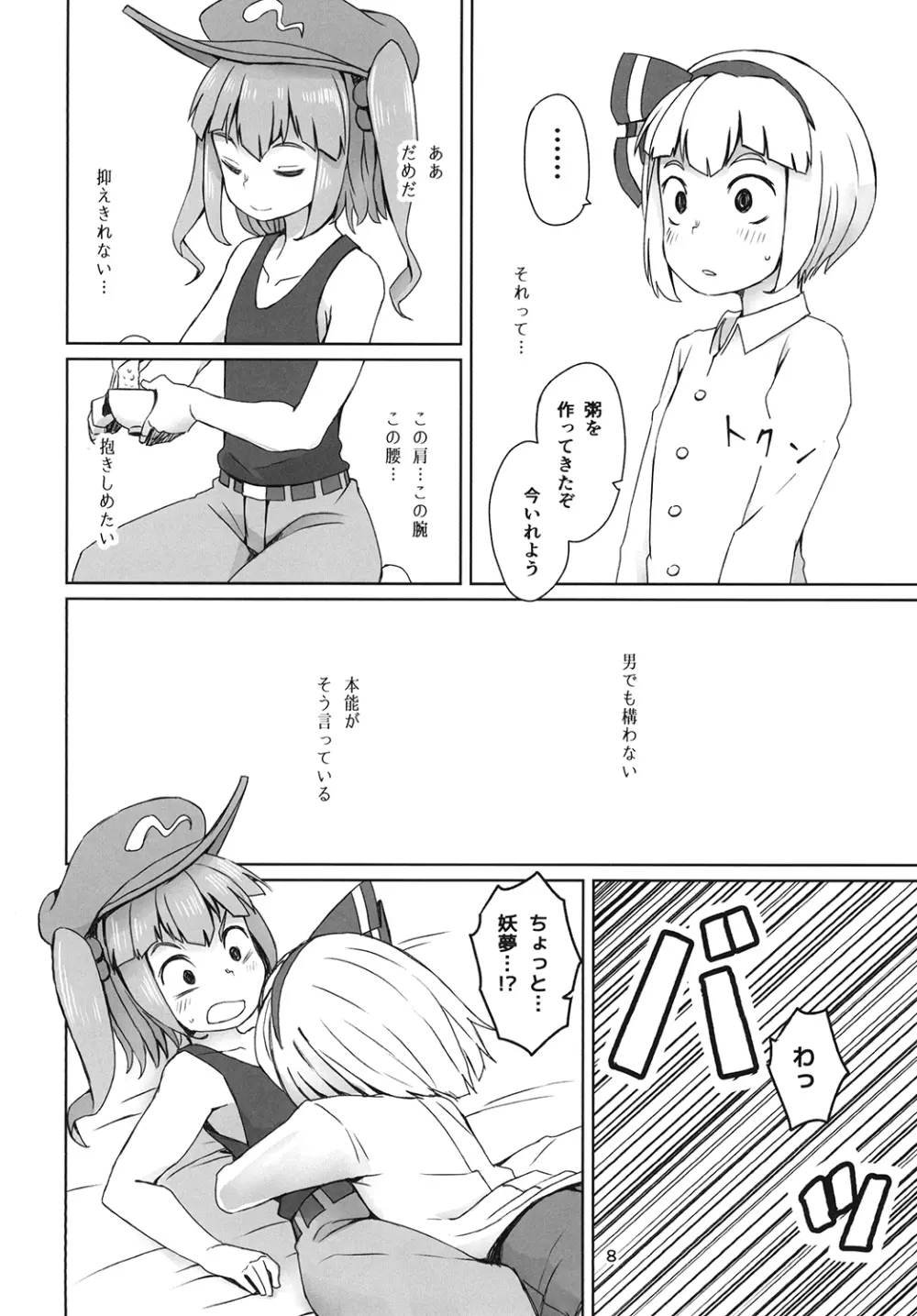 東方疲労姦 10ページ