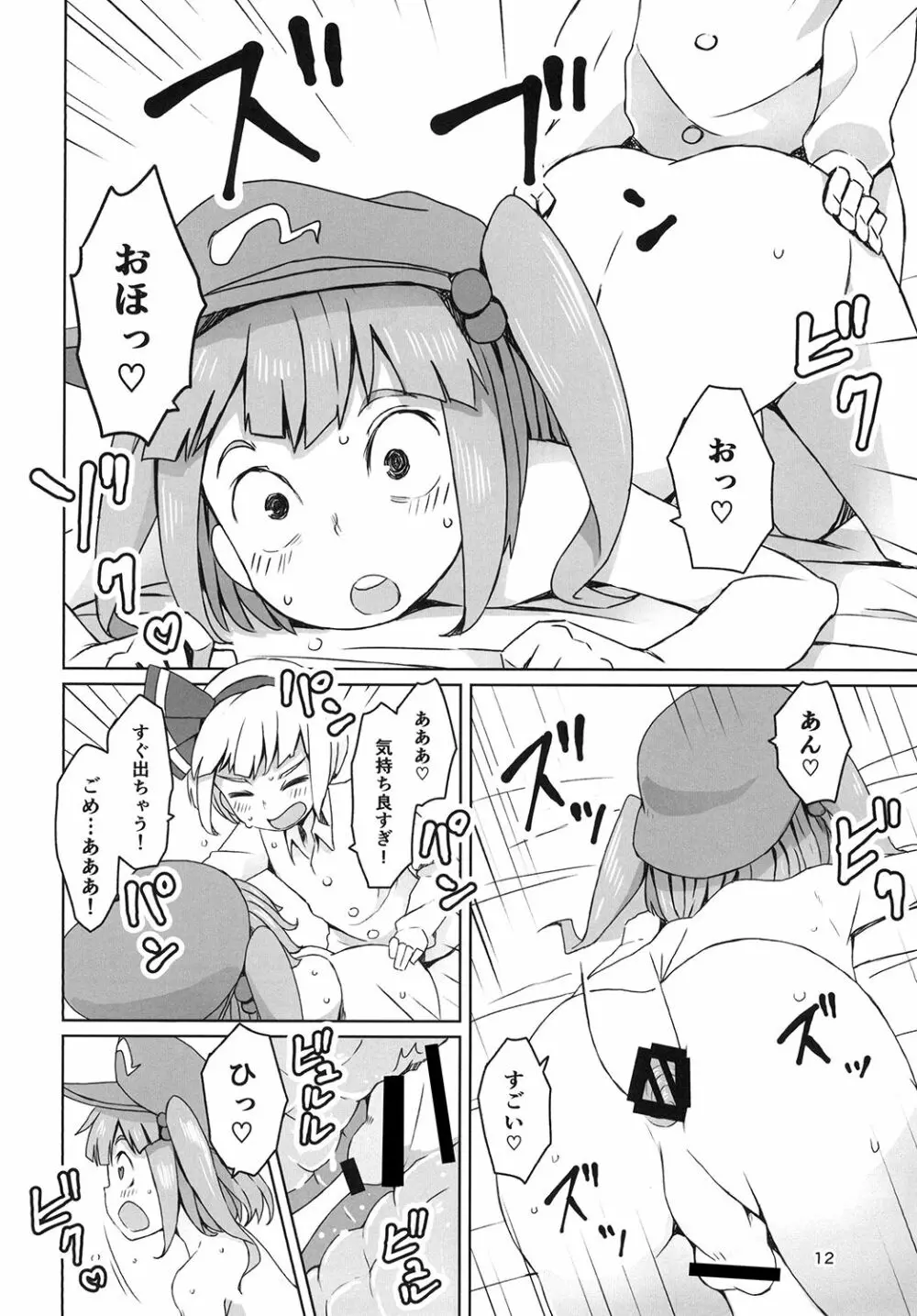 東方疲労姦 14ページ