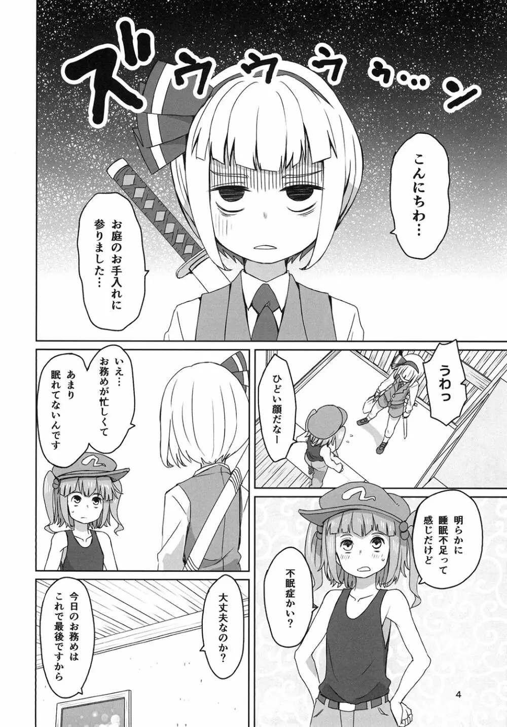 東方疲労姦 6ページ