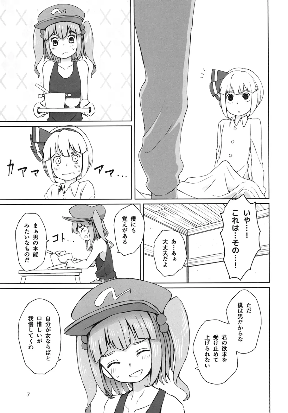 東方疲労姦 9ページ