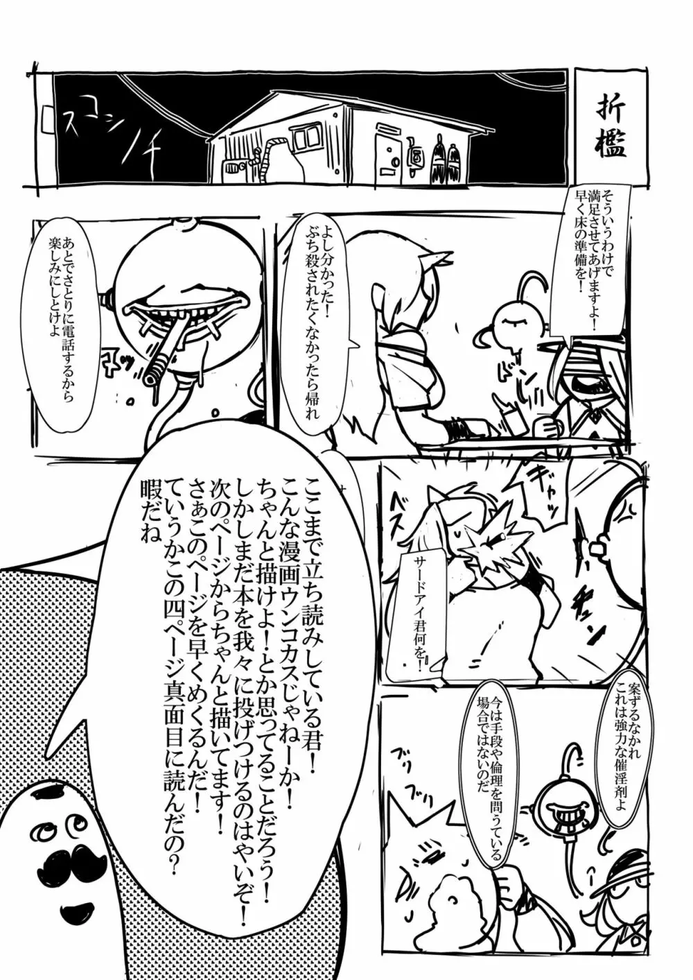 サグメ・キャプチャ 24ページ