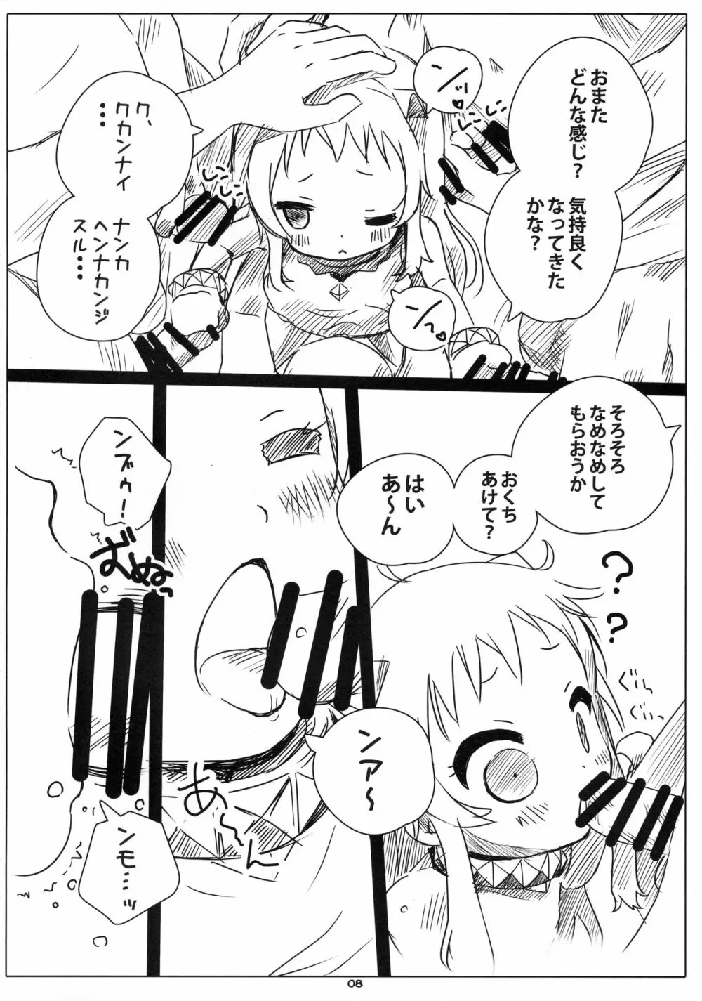 ろかく! -ほっぽちゃんのおまたをあたためる本- 7ページ