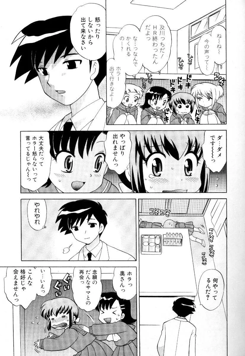 奥さまDEナイト 第3巻 100ページ