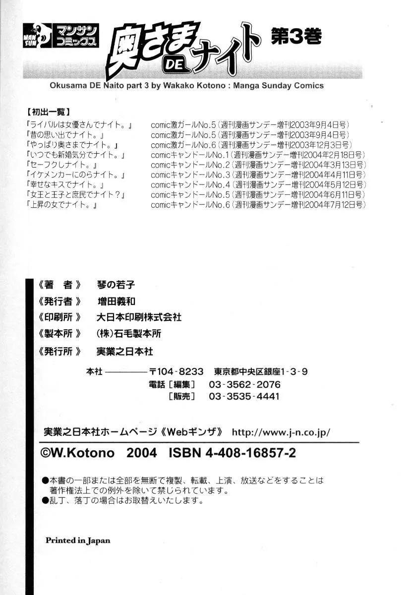 奥さまDEナイト 第3巻 197ページ