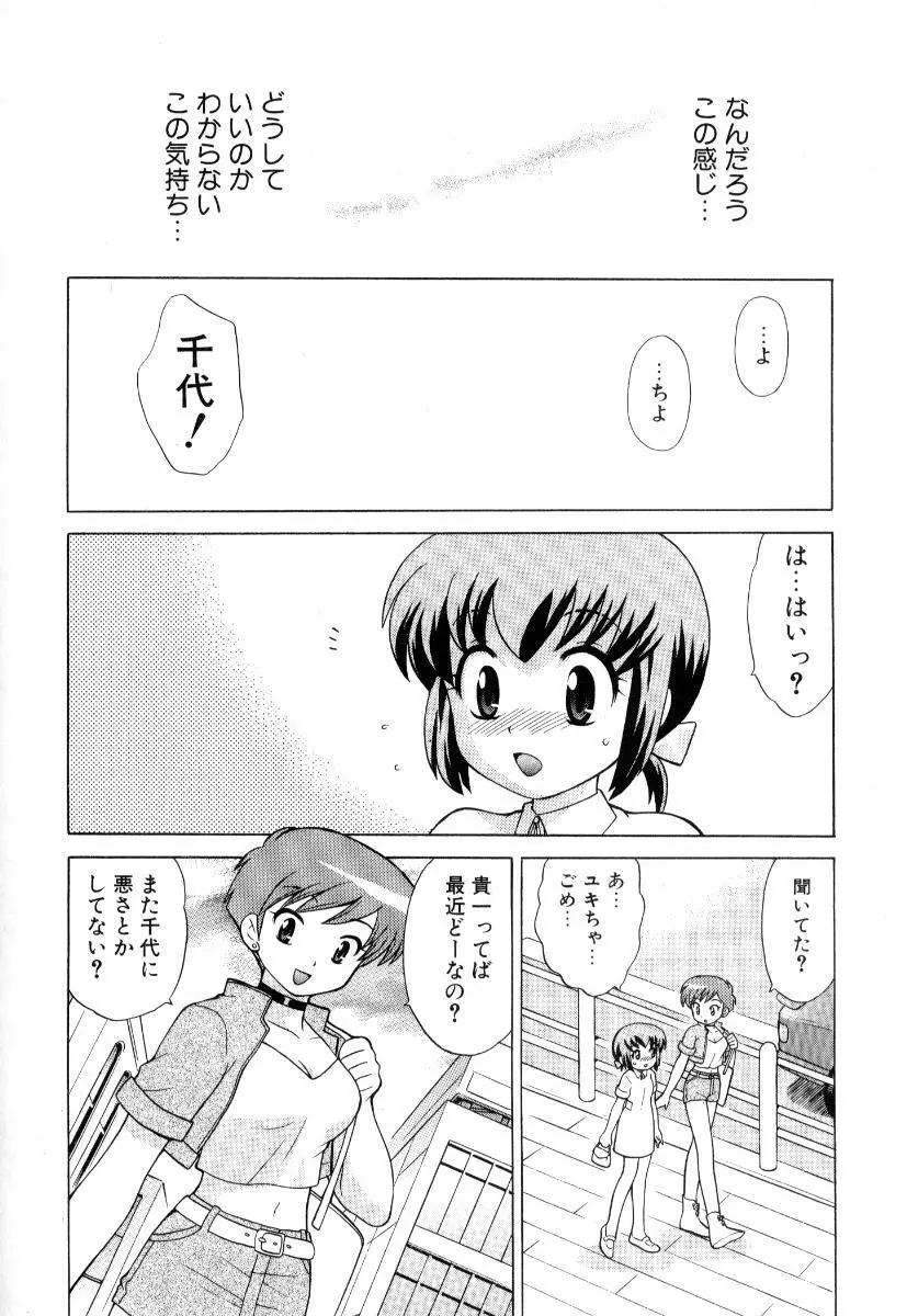 奥さまDEナイト 第3巻 51ページ