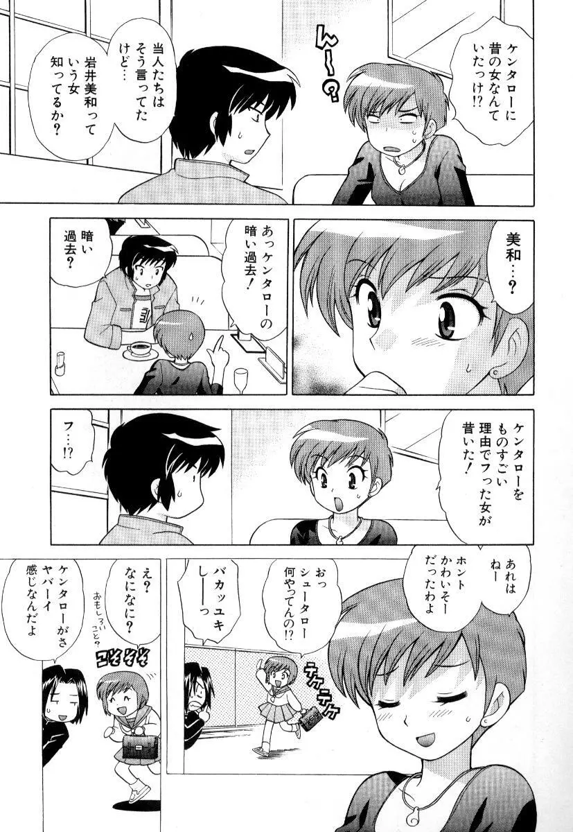 奥さまDEナイト 第3巻 56ページ