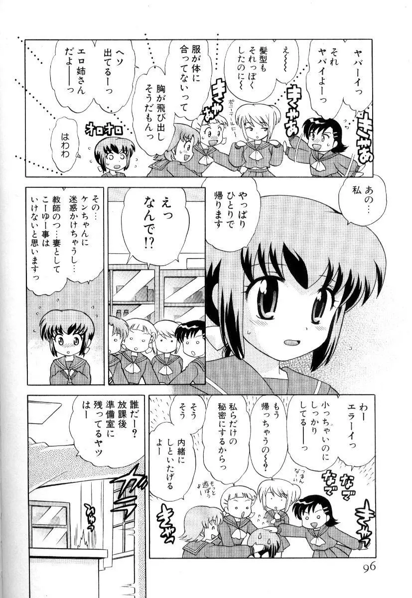 奥さまDEナイト 第3巻 99ページ