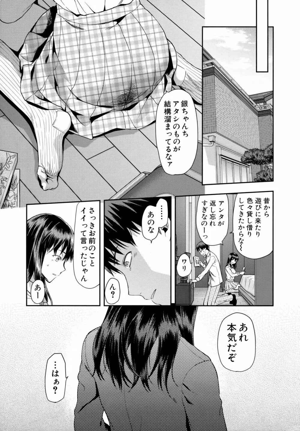 ずっと好きだった 10ページ