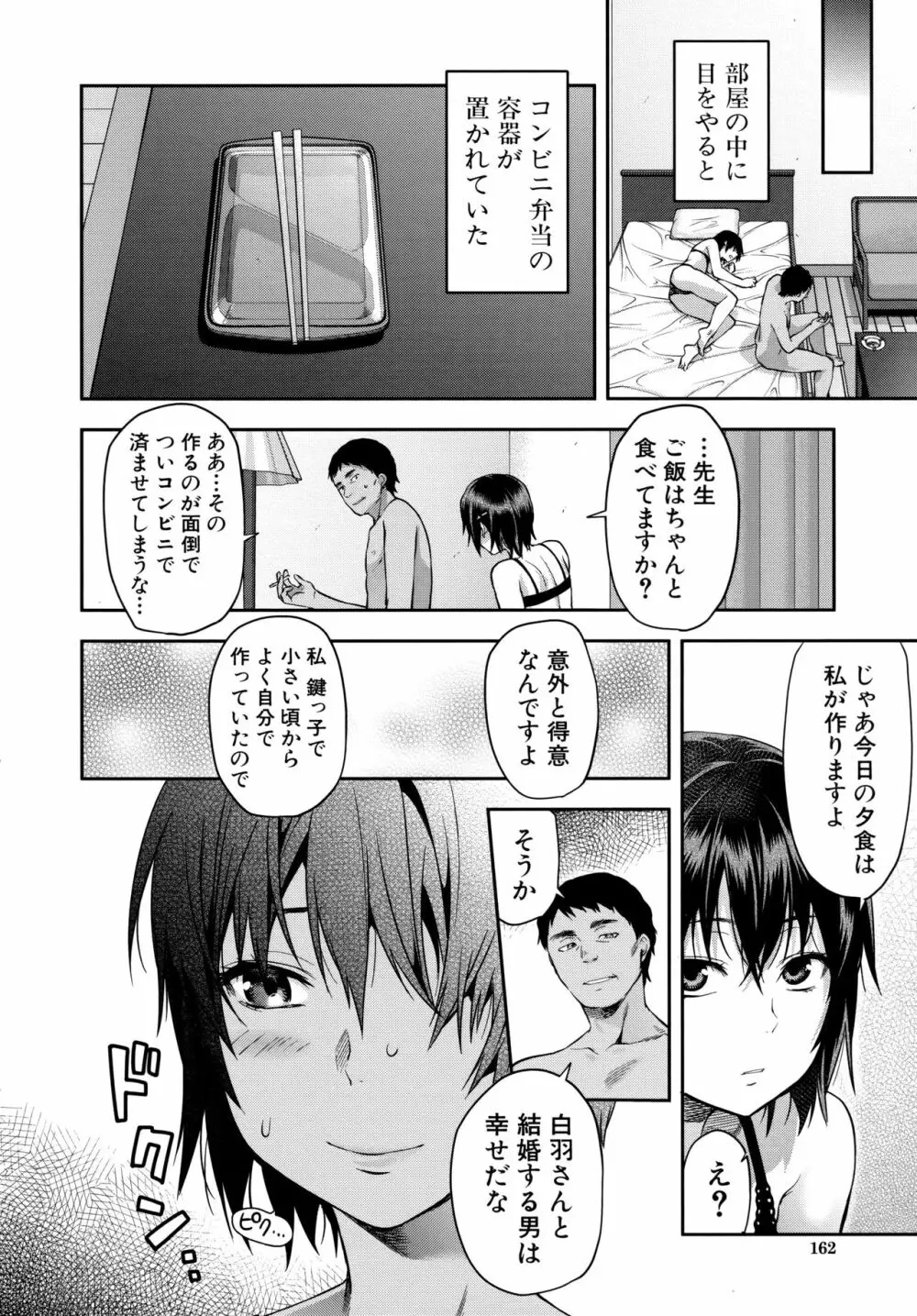 ずっと好きだった 169ページ