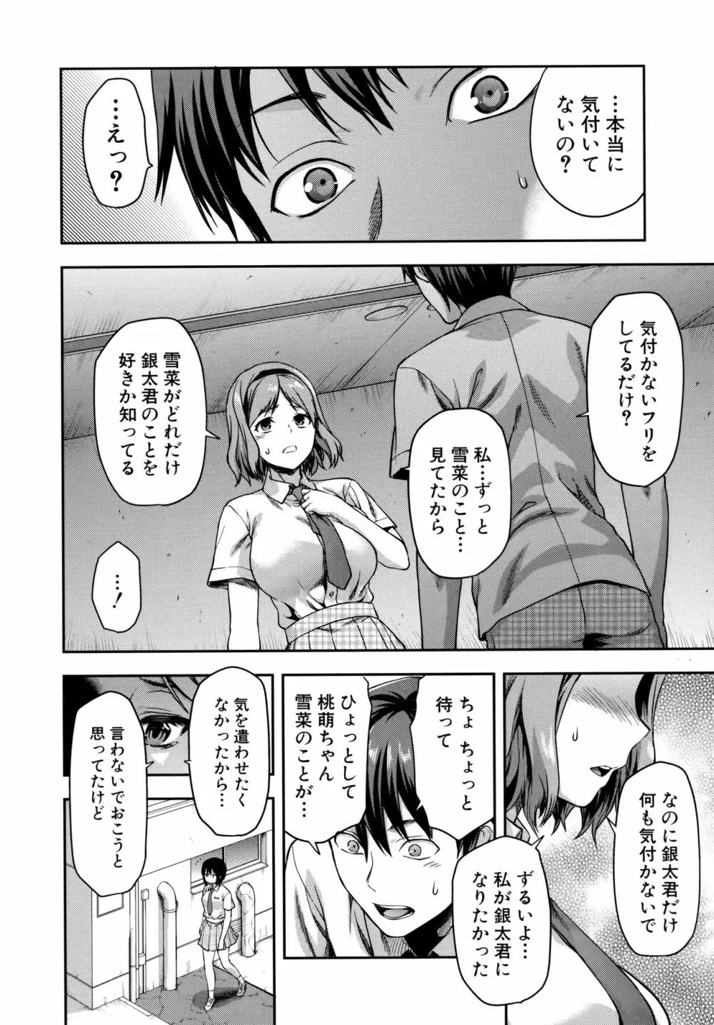 ずっと好きだった 179ページ