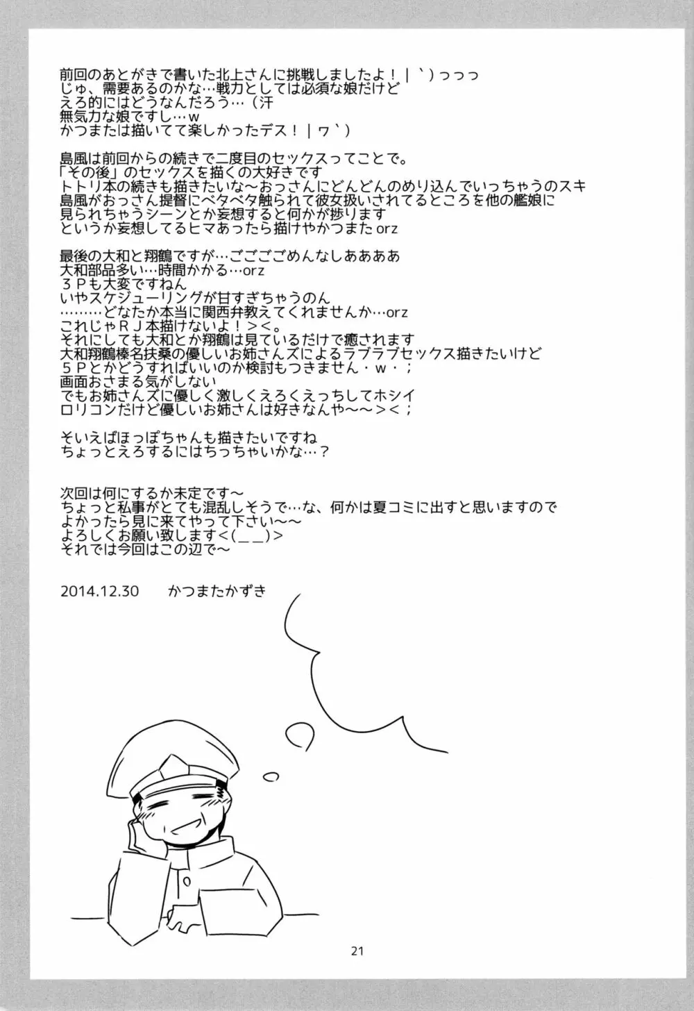 おっさん提督の鎮守府日誌 -別冊島風北上編- 20ページ