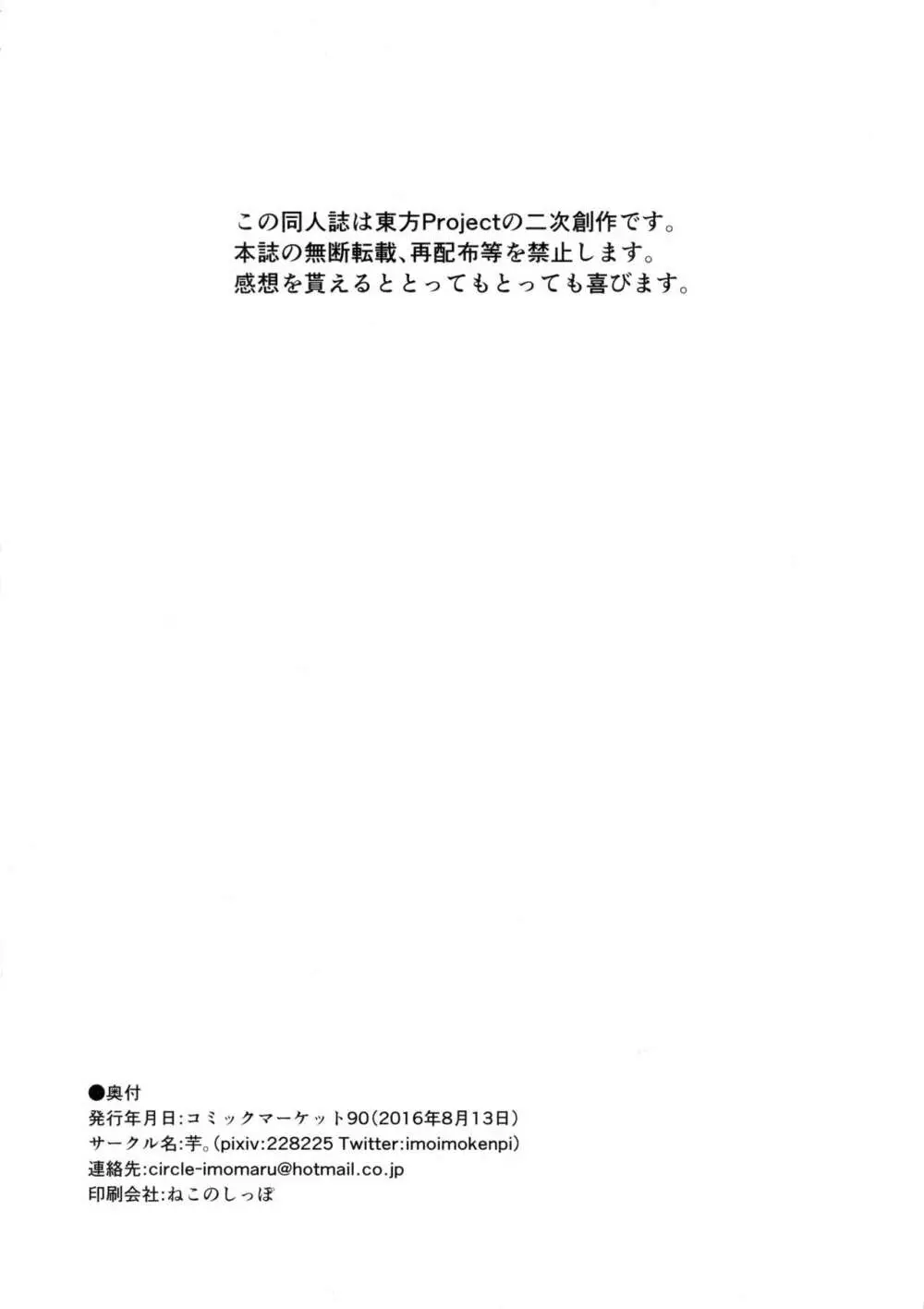 霊夢のお尻はキノコ苗床 25ページ