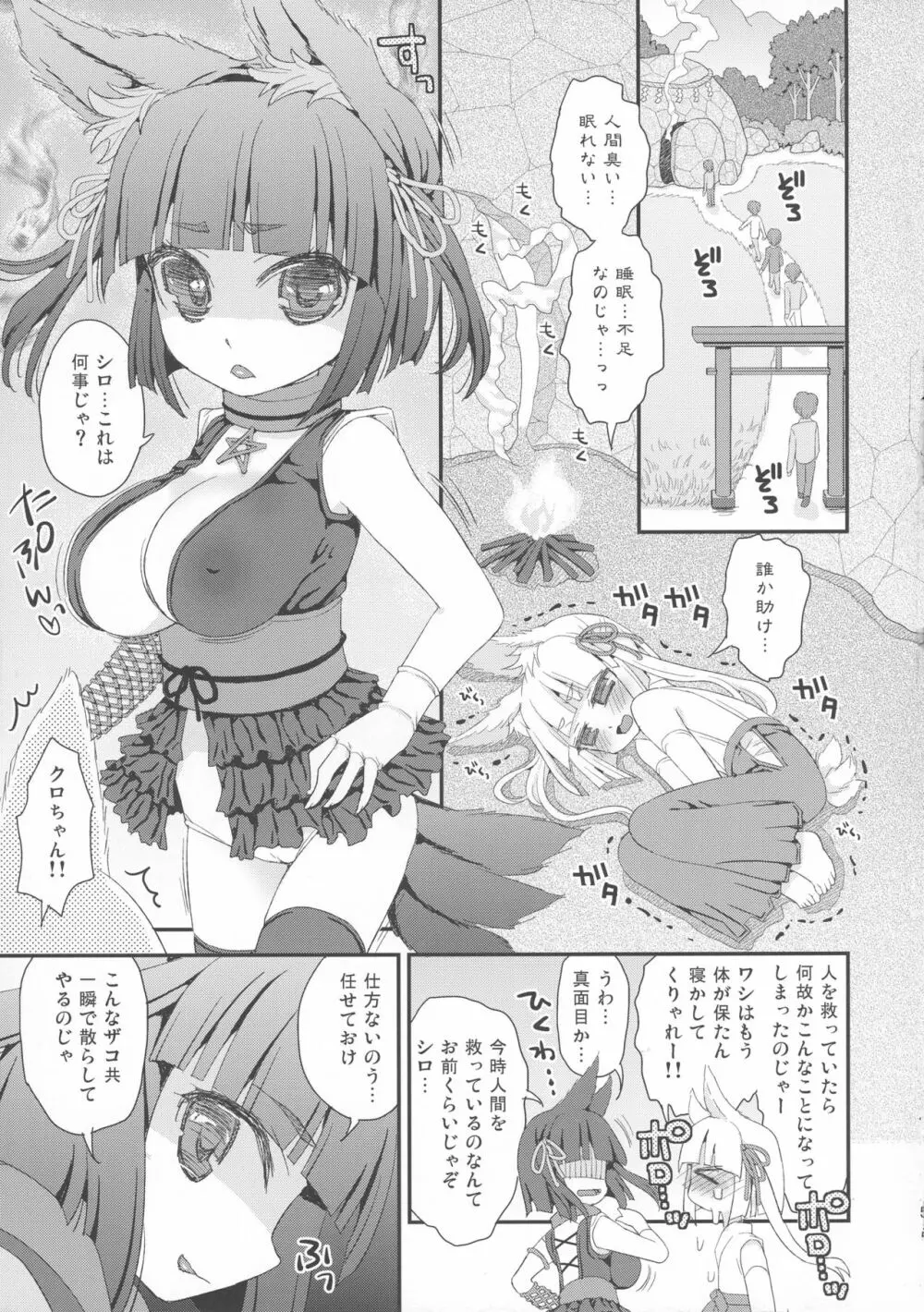 のじゃロリババア狐さま ロリ巨乳クロ 5ページ