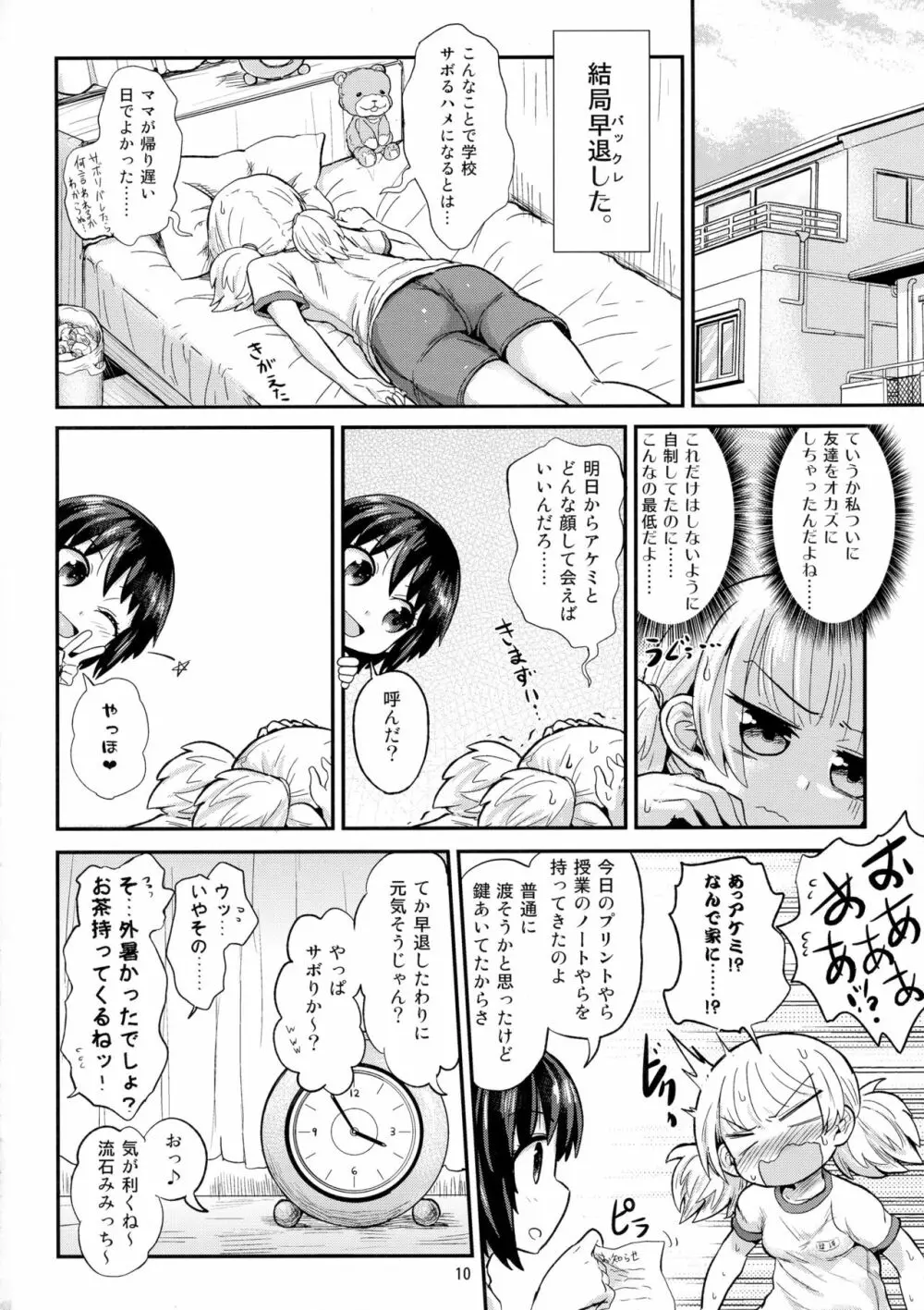 ふたなり娘は自分のちんぽに勝てない。 10ページ