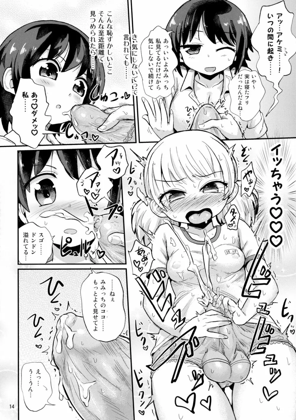 ふたなり娘は自分のちんぽに勝てない。 14ページ