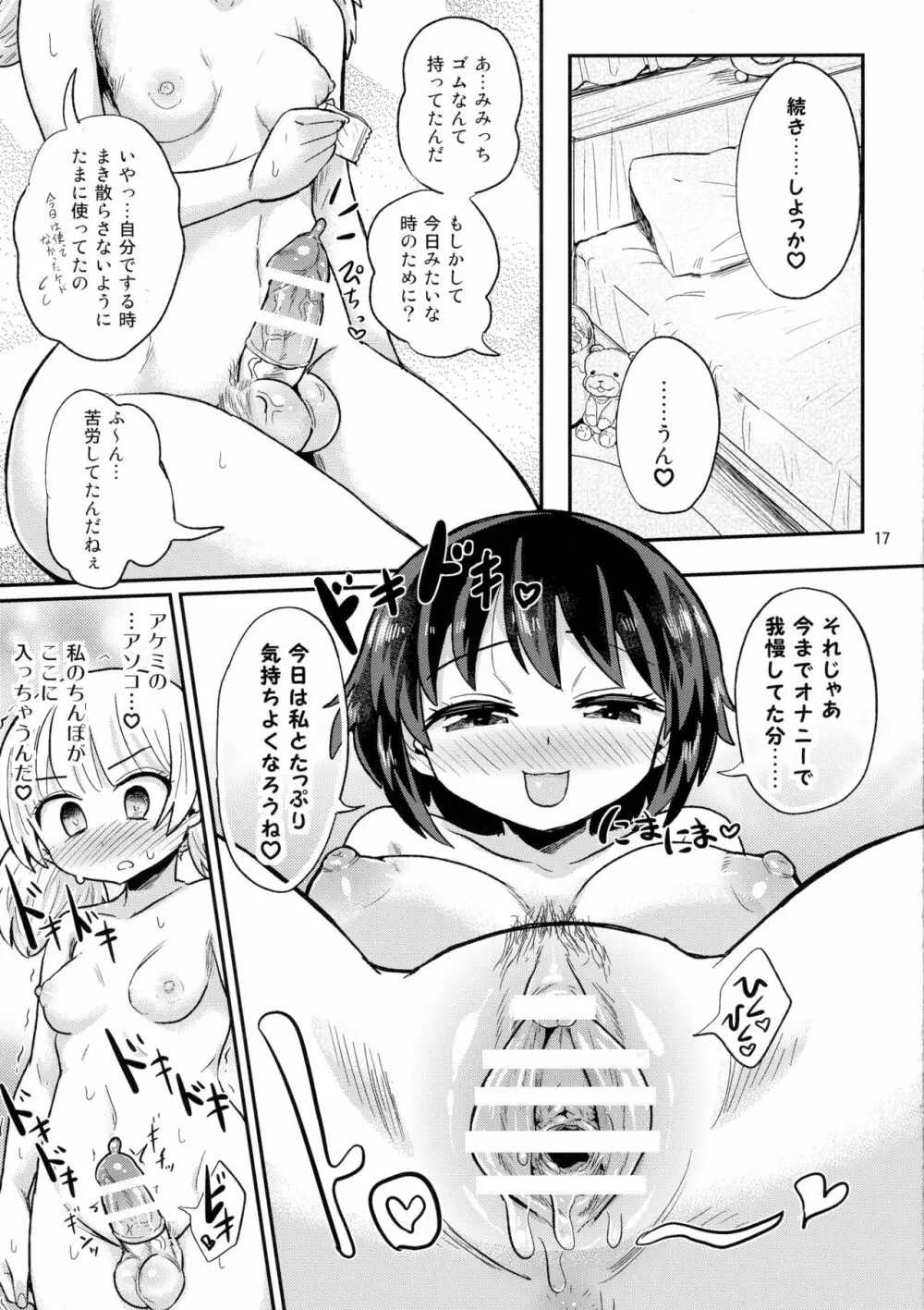 ふたなり娘は自分のちんぽに勝てない。 17ページ