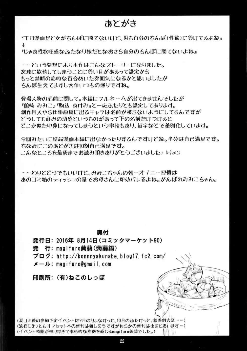 ふたなり娘は自分のちんぽに勝てない。 22ページ